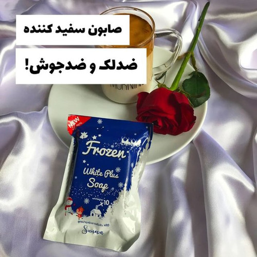 صابون گلوتاتیون فروزن اصل ،ضد لک و شفاف کننده قوی