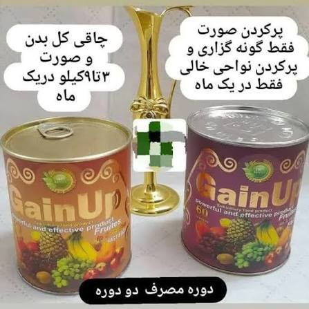 گین اورجینال ،حجم دهنده صورت،عضله ساز بدن ،تقویتی سیستم دفاعی بدن